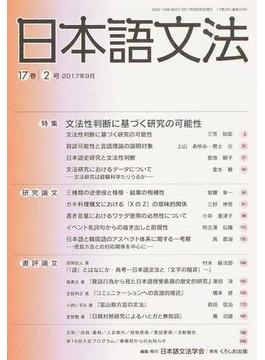日本語文法 １７巻２号