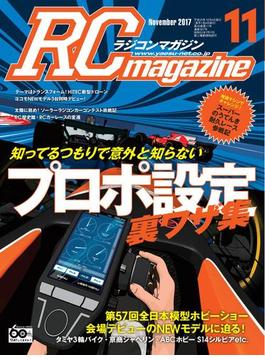 RCmagazine(ラジコンマガジン) 2017年11月号