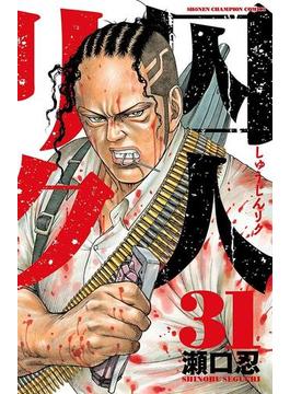 【31-35セット】囚人リク(少年チャンピオン・コミックス)
