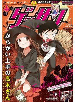 ゲッサン 17年11月号 17年10月12日発売 漫画 の電子書籍 無料 試し読みも Honto電子書籍ストア