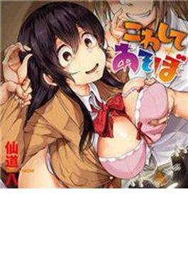 こわしてあそぼ（２）