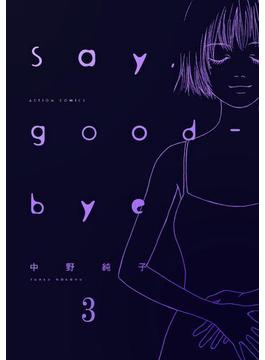 Say，good-bye ： 3(アクションコミックス)