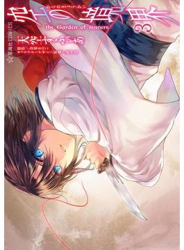空の境界　ｔｈｅ　Ｇａｒｄｅｎ　ｏｆ　ｓｉｎｎｅｒｓ（３）