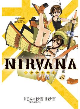 NIRVANA-ニルヴァーナ-（15）(全力コミック)
