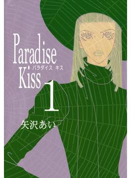 ≪80％OFF 期間限定≫【セット商品】Paradise Kiss　全5巻セット≪完結≫(FEEL COMICS)