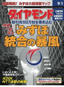 週刊ダイヤモンド  01年9月1日号