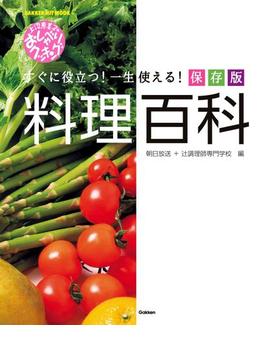 上沼恵美子のおしゃべりクッキング 料理百科(ヒットムックおしゃべりクッキングシリーズ)