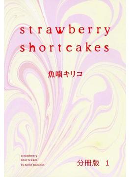strawberry shortcakes　分冊版（１）(FEEL COMICS)