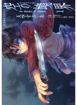【1-5セット】空の境界　ｔｈｅ　Ｇａｒｄｅｎ　ｏｆ　ｓｉｎｎｅｒｓ