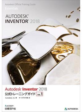 Autodesk Inventor 2018公式トレーニングガイド Vol.1