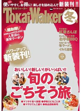 TokaiWalker東海ウォーカー　冬　2017(Walker)
