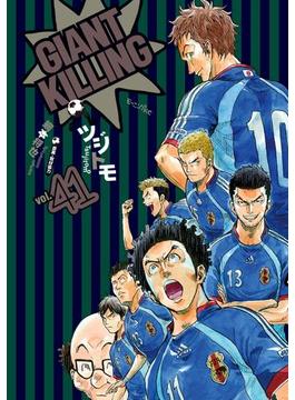 【41-45セット】ＧＩＡＮＴ　ＫＩＬＬＩＮＧ