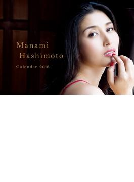 橋本マナミ カレンダー 2018