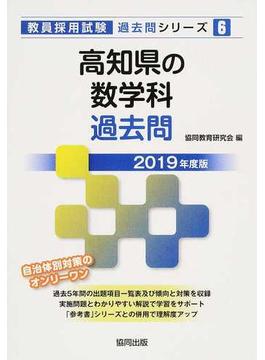 高知県の数学科過去問 ２０１９年度版
