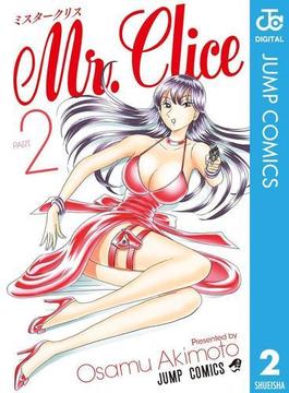 Mr.Clice 2(ジャンプコミックスDIGITAL)