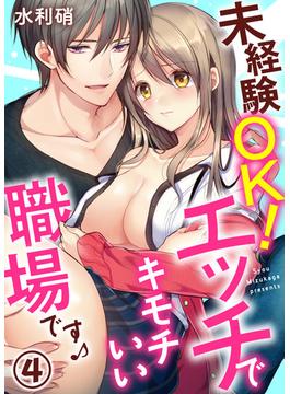 未経験OK！エッチでキモチいい職場です♪(4)(KATTS-L)