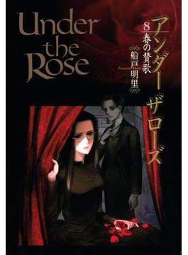 Under the Rose（107）(バーズコミックス　デラックス)