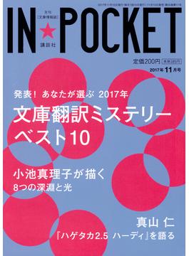 IN★POCKET　2017年11月号