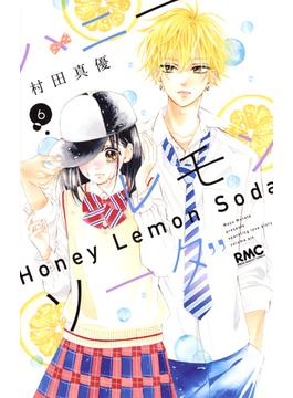 ハニーレモンソーダ ６ （りぼんマスコットコミックス）(りぼんマスコットコミックス)