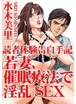 【全1-4セット】読者体験告白手記　若妻、催眠療法で淫乱SEX(アネ恋♀宣言)
