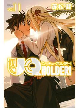【11-15セット】ＵＱ　ＨＯＬＤＥＲ！