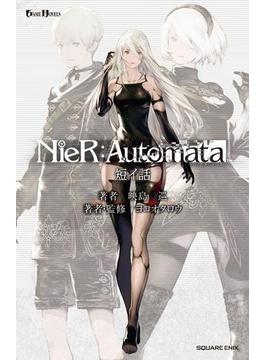 小説NieR:Automata（ニーアオートマタ） 短イ話(GAME NOVELS)