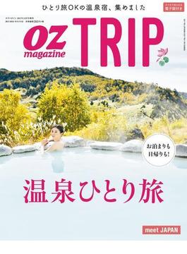 OZmagazine TRIP 2017年12月号(OZmagazine)