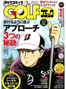 Golf (ゴルフ) コミック 2018年 01月号 [雑誌]