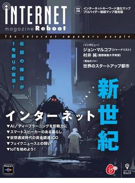 【期間限定価格】iNTERNET magazine Reboot