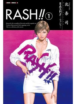RASH!! １巻