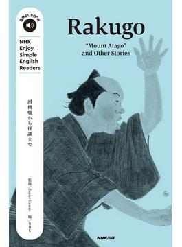 NHK Enjoy Simple English Readers　Rakugo　"Mount Atago" and Other Stories(音声DL BOOK)