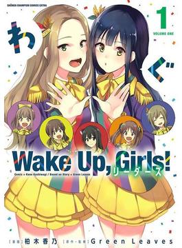 "Wake Up, Girls! リーダーズ　１"(少年チャンピオン・コミックス エクストラ)