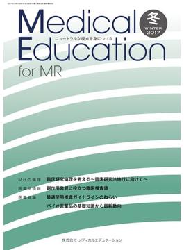 Medical Education for MR Vol.17 No.68 2017年冬号
