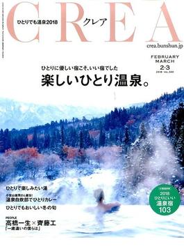 CREA (クレア) 2018年 03月号 [雑誌]
