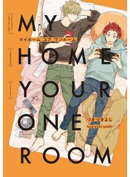 MY HOME YOUR ONEROOM【ペーパー付】(G-Lish comics(ジュリアン))