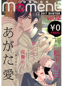 【無料】moment vol.12/2017 winter(moment)