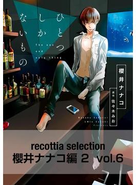 recottia selection 櫻井ナナコ編2　vol.6(B's-LOVEY COMICS)