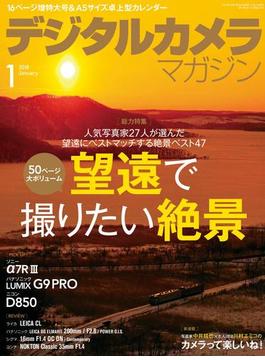 デジタルカメラマガジン 2018年1月号(デジタルカメラマガジン)