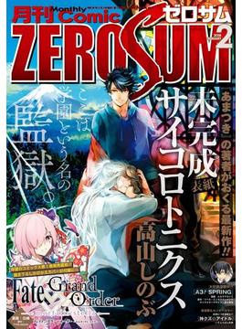 Comic ZERO-SUM (コミック ゼロサム) 2018年2月号
