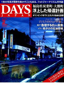 DAYS JAPAN (デイズ ジャパン) 2018年 02月号 [雑誌]