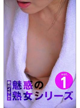 野川イサムの魅惑の熟女シリーズ vol.01(月刊デジタルファクトリー)