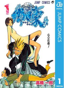 【全1-3セット】バレーボール使い郷田豪(ジャンプコミックスDIGITAL)