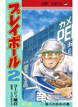 プレイボール２（ジャンプコミックス） 12巻セット(ジャンプコミックス)