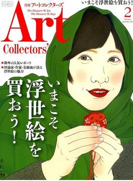 ARTcollectors (アートコレクターズ) 2018年 02月号 [雑誌]