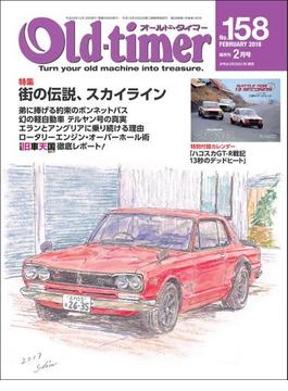 Old-timer(オールド・タイマー） 2018年 2月号 No.158
