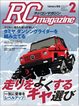 RCmagazine(ラジコンマガジン) 2018年 2月号