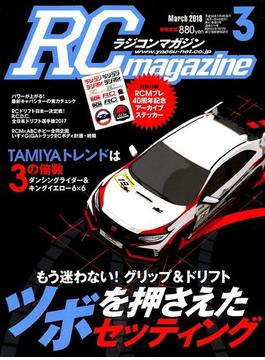 RC magazine (ラジコンマガジン) 2018年 03月号 [雑誌]
