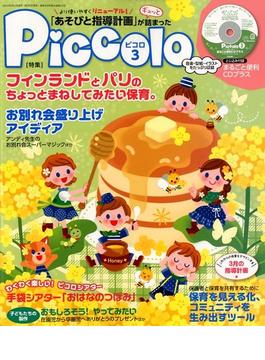 Piccolo (ピコロ) 2018年 03月号 [雑誌]