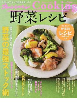 野菜レシピ ２０１８