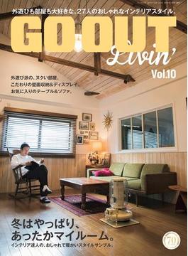 GO OUT特別編集 GO OUT LIVIN’ Vol.10(GO OUT)